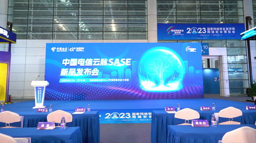 中國電信在2023年國家網(wǎng)絡安全宣傳周 網(wǎng)絡安全博覽會上發(fā)布辦公安全新產(chǎn)品 云脈sase